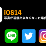 iOS14 写真設定