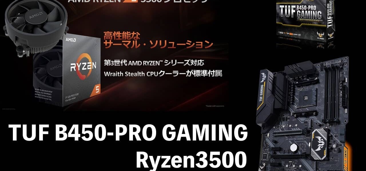 Ryzen5 3500 + TUF B450-PRO GAMING