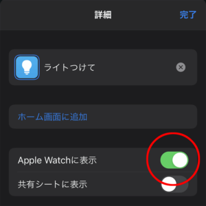 Apple Watch ショートカット