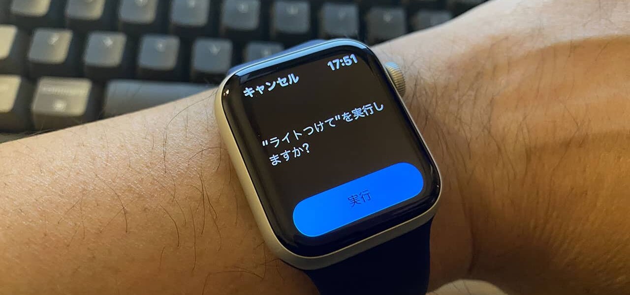 Apple Watch ショートカット