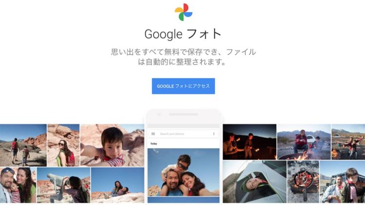 Googleフォト