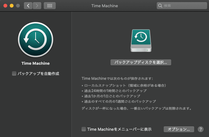 macOS Time Machine設定