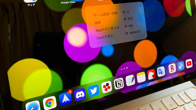 iPadのキーボードショートカット