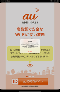 au Wi-Fiアクセスアプリ