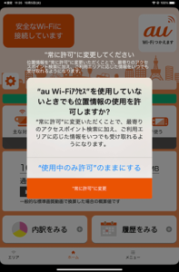 au Wi-Fiアクセスアプリ