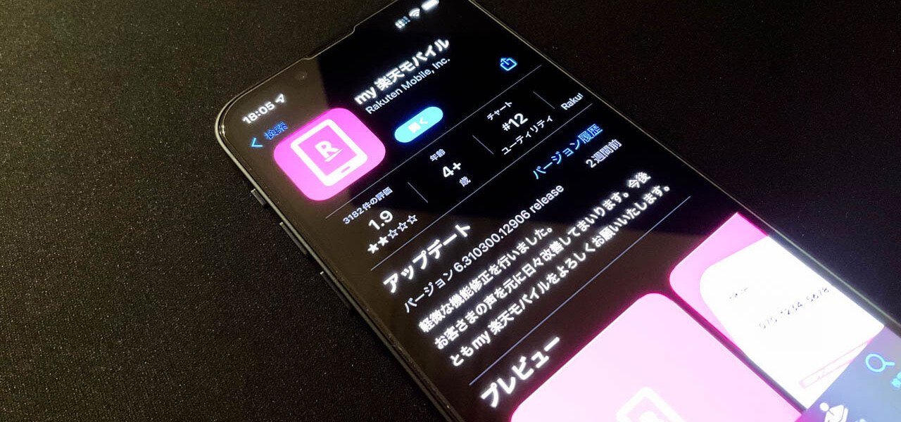 my楽天モイバイルアプリ