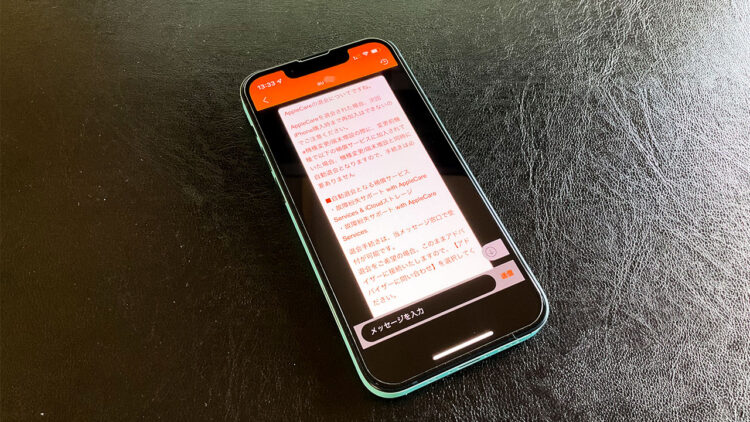 auのAppleCare退会方法