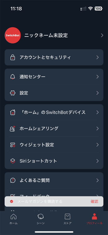 Switchbotアプリ