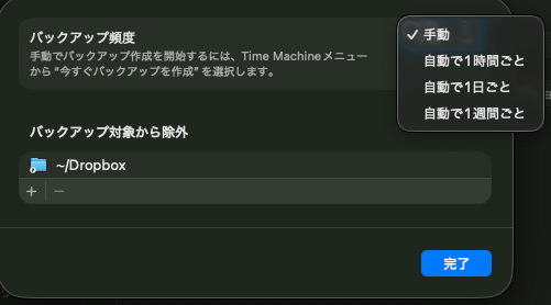 Mac Time Machine設定