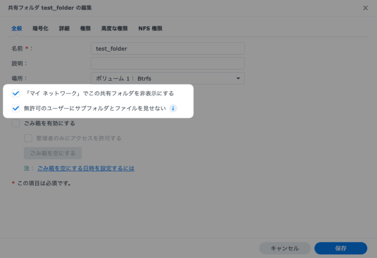 Synology DSM7 共有フォルダ 権限設定