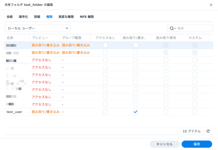 Synology DSM7 共有フォルダ 権限設定