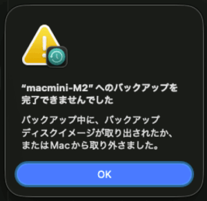 Time Machine トラブルシューティング Tahoe
