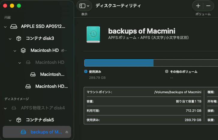 Time Machine トラブルシューティング Tahoe