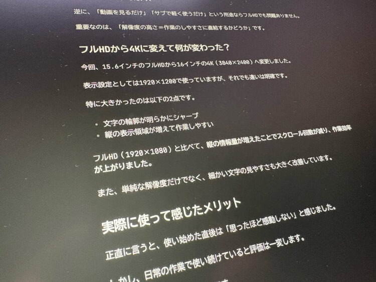 モバイルモニター 4K フルHDとの違い 文字の見え方