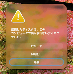 SPD SP300接続時にMacで「読み取れないディスク」と表示された画面