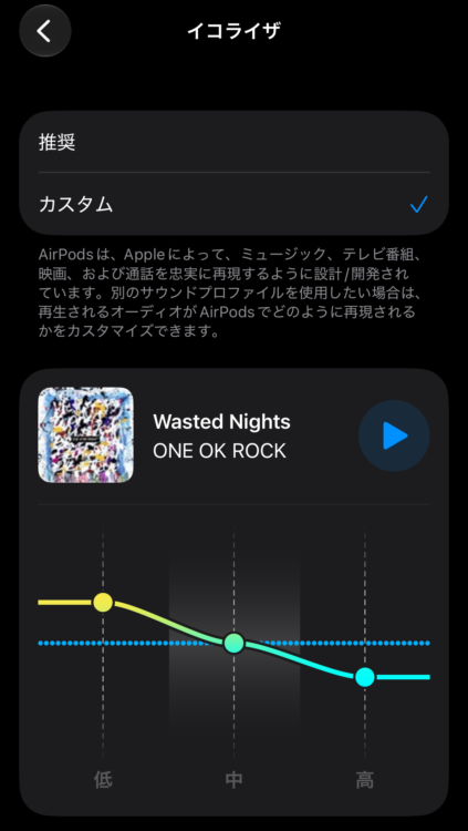 AirPods 5 / Pro 3とも同じカスタムEQ設定で比較