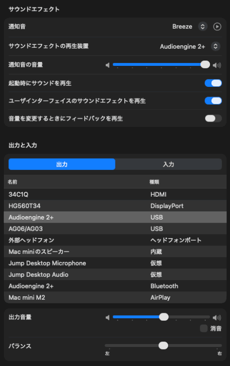 Macサウンド設定